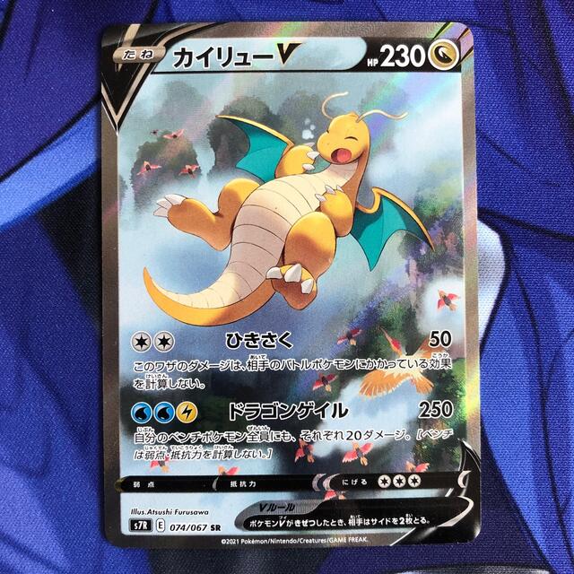 ポケモンカード カイリューV SA