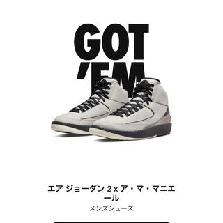 ナイキ(NIKE)の【うに様専用】A Ma Maniere × Nike Air Jordan 2(スニーカー)