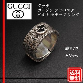 グッチ(Gucci)のグッチ GUCCI 指輪 ガーデン アラベスク ベルト モチーフ リング #17(リング(指輪))