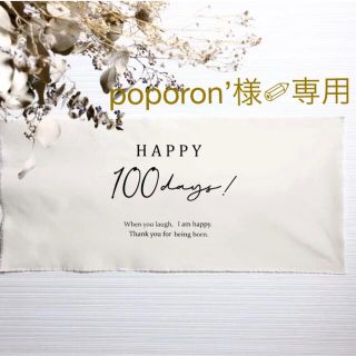 横長【名入れ】100日 祝い バースデー ロング タペストリー 誕生日 ベビー(その他)