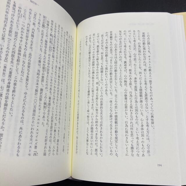 真説「陽明学」入門 黄金の国の人間学 増補改訂版 エンタメ/ホビーの本(人文/社会)の商品写真