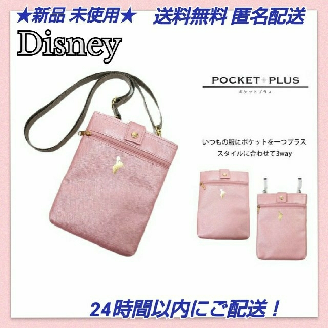 Disney(ディズニー)の★新品 未使用★Disneyディズニー ポケットプラス くまのプーさん3way レディースのバッグ(ショルダーバッグ)の商品写真