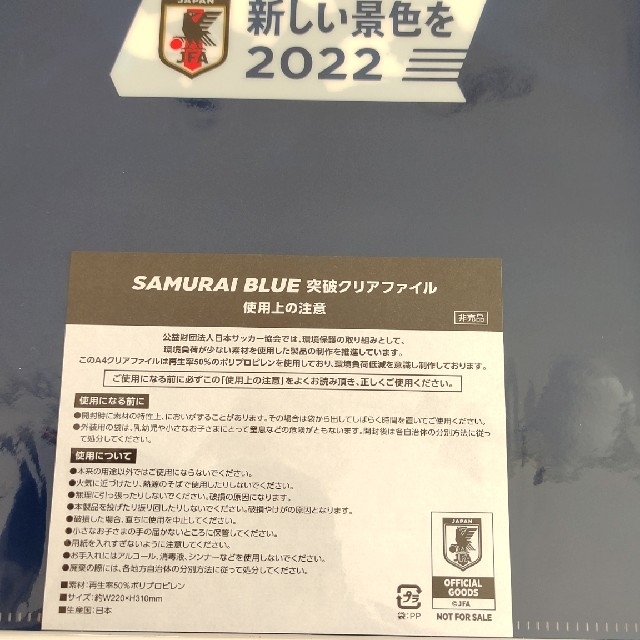 【非売品】SAMURAI BLUE 突破クリアファイル　サッカー日本代表 スポーツ/アウトドアのサッカー/フットサル(記念品/関連グッズ)の商品写真