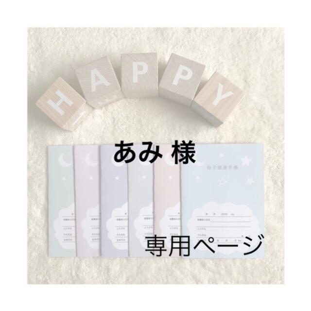 かあみ様専用ページ