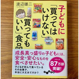 子どもに「買ってはいけない」「買ってもいい」食品(住まい/暮らし/子育て)