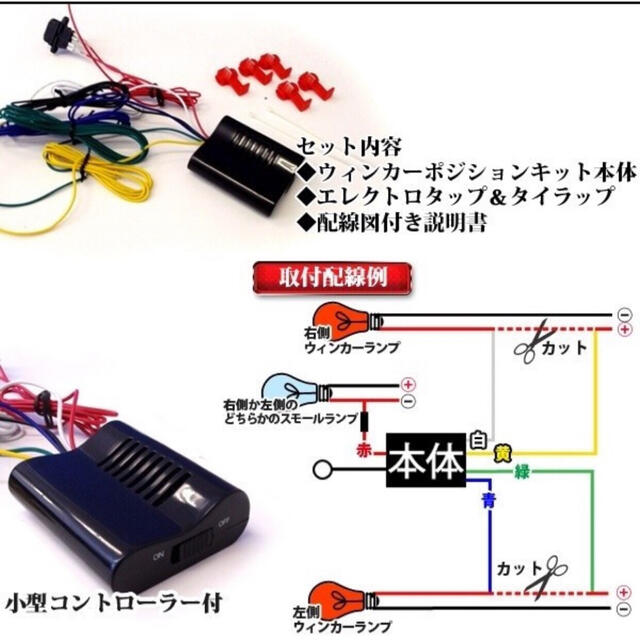 新品LED対応ウインカーポジションキット VOXY ヴェルファイア アルファード 自動車/バイクの自動車(汎用パーツ)の商品写真