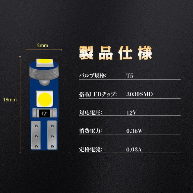 4個 T5 LED メーター球 エアコン球 LED電球 ダッシュボード 自動車/バイクの自動車(汎用パーツ)の商品写真