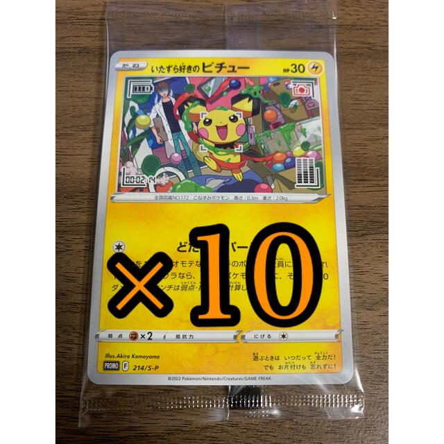 いたずら好きのピチュー プロモ ポケモンカード 10枚|シングル いたずら好きのピチュー プロモ ポケモンカード 10枚|シングル