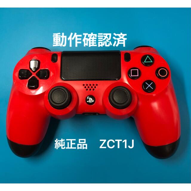 PS4コントローラー　純正品　マグマレッド　CUH-ZCT1J 動作確認済