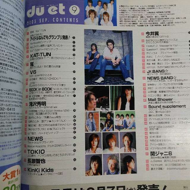 雑誌 ジャニーズ Duet 4冊 - アート/エンタメ/ホビー