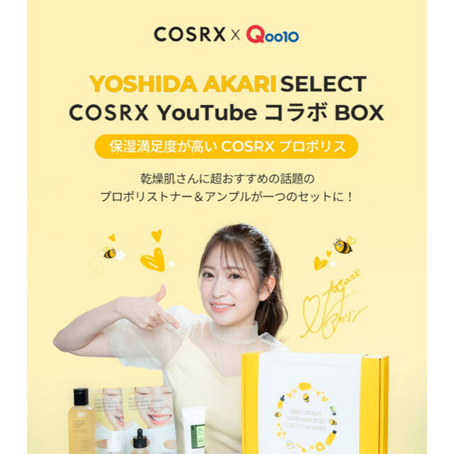 吉田朱里SELECT COSRX BOX新品 プロポリス コフレエガちゃんエガ割