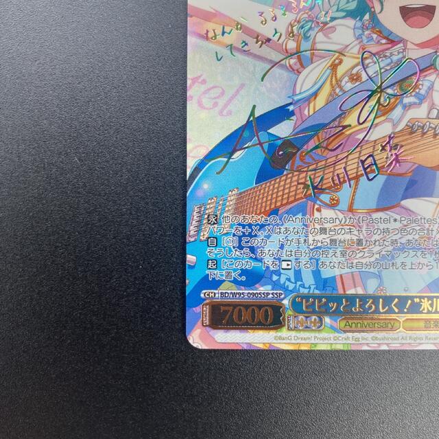 未使用】ピピッとよろしく! 氷川日菜 SSP バンドリ 5th ヴァイス 未使用】ピピッとよろしく! 氷川日菜 SSP バンドリ 5th ヴァイス