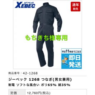 ミドリアンゼン(ミドリ安全)の【週末セール】XEBFCジーベック　ハイブリッドつなぎ　作業服　制電　男女兼用(サロペット/オーバーオール)