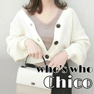 フーズフーチコ(who's who Chico)のwho'swhochico定価5390円ワッフルボリューム袖２wayカーディガン(カーディガン)