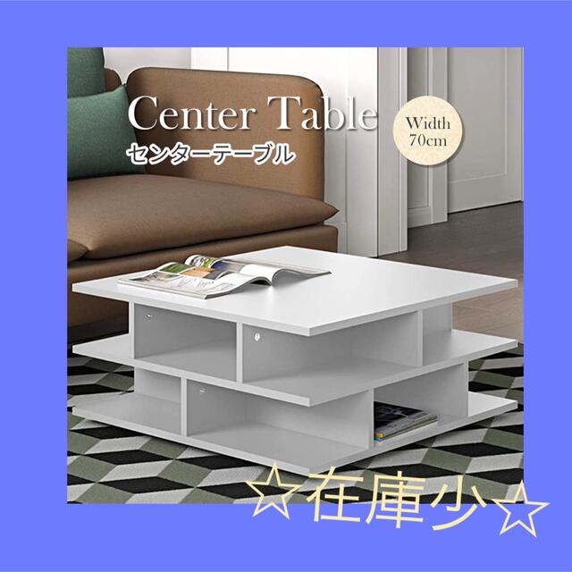 【在庫少】センターテーブル ローテーブル テーブル リビングテーブル 正方形