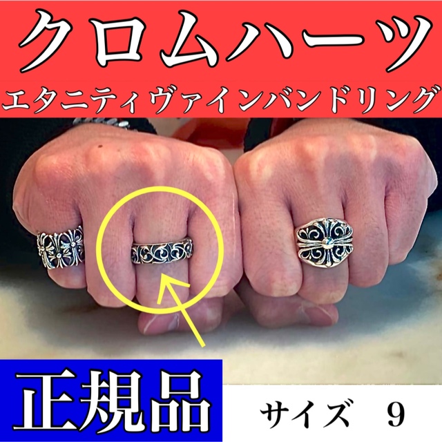 CHROME HEARTS クロムハーツ エタニティバインバンド 【送料込