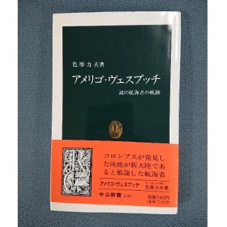 アメリゴ・ヴェスプッチ 謎の航海者の軌跡(その他)