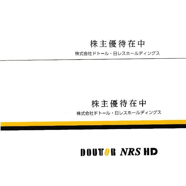 優待券/割引券最新・ドトール・日レスホールディングス　株主優待カード10000円分