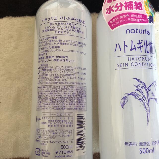 ナチュリエ スキンコンディショナー 500ml コスメ/美容のスキンケア/基礎化粧品(化粧水/ローション)の商品写真