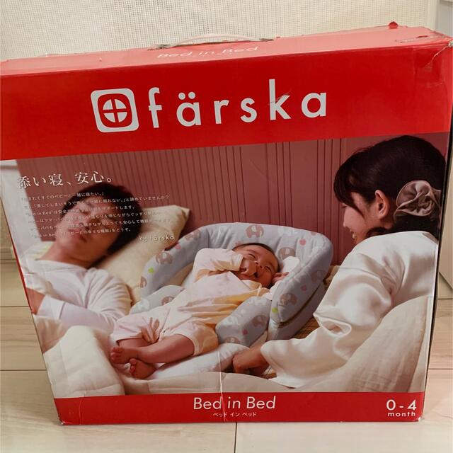 アカチャンホンポ(アカチャンホンポ)のfarska ベットインベッド キッズ/ベビー/マタニティの寝具/家具(ベビーベッド)の商品写真