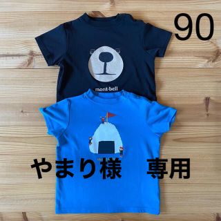 モンベル(mont bell)のモンベル　Tシャツ　90サイズ　2枚セット(Tシャツ/カットソー)