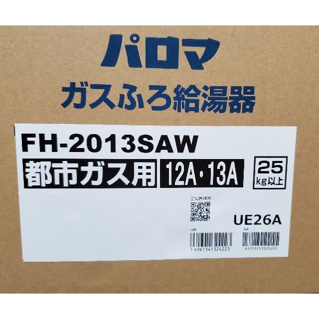 超人気 専門店 パロマ オート 20号 FH-2013SAシリーズ 壁掛型 PS標準設置型 都市ガス 12A 13A 用 FH-2013SAW-13A 