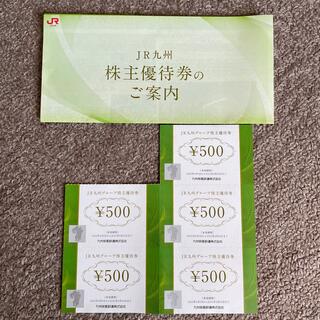 ジェイアール(JR)のJR 九州株主優待券　アミュプラザ(¥2500分)(ショッピング)