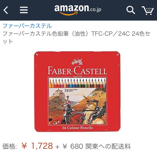 FABER-CASTELL(ファーバーカステル)の新品未使用！色鉛筆24色セット   エンタメ/ホビーのアート用品(色鉛筆)の商品写真