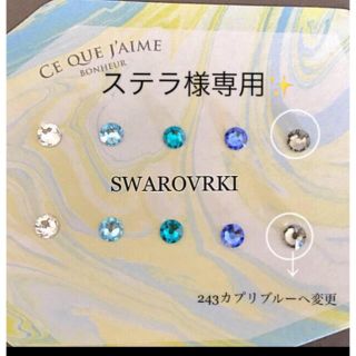 海のグラデ10本セット　スワロフスキー　クリスタライズ　ピアス(ピアス)