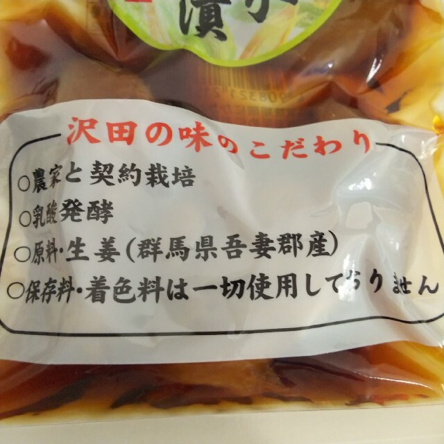 沢田の味 しょうがたまり漬け 100g×2袋 食品/飲料/酒の加工食品(漬物)の商品写真