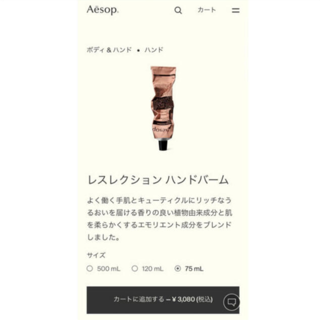 Aesop(イソップ)のイソップハンドクリーム コスメ/美容のボディケア(ハンドクリーム)の商品写真