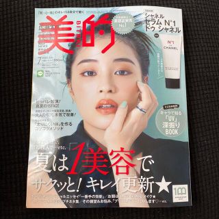 美的 2022年 07月号　雑誌のみ(その他)