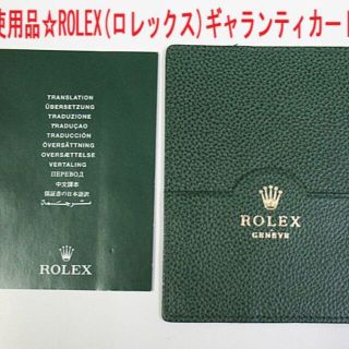 ロレックス(ROLEX)の新品未使用品☆ROLEX(ロレックス)カードケース(その他)