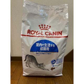ロイヤルカナン(ROYAL CANIN)のロイヤルカナン　ねこ  インドア 10kg(ペットフード)
