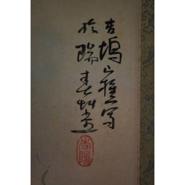 真作】後藤杏塢/山水観滝図/掛軸☆宝船☆I-975 | www.labodegona.com.gt