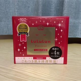 LuLuLun ルルルン フェイシャルマスク プレシャス RED(パック/フェイスマスク)