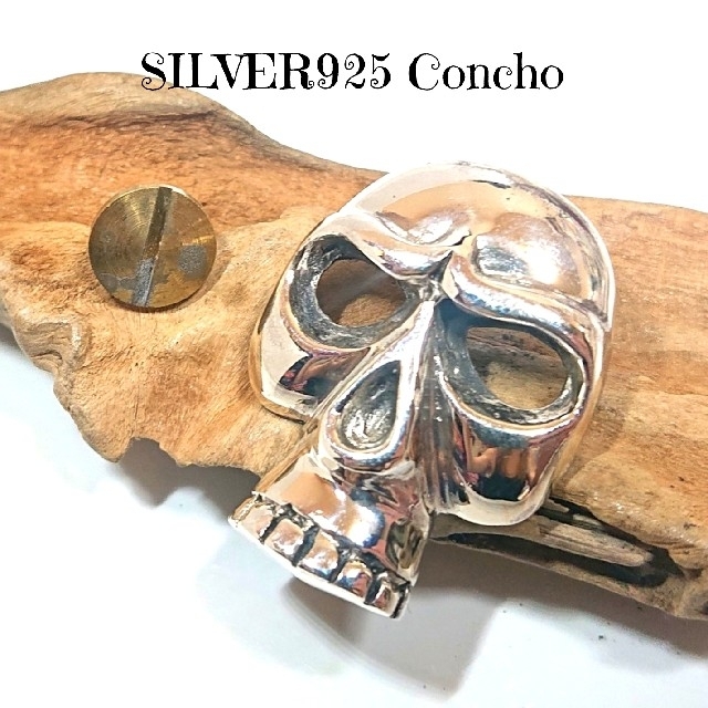 5549 SILVER925 スカルコンチョ シルバー925 ガイコツ ドクロ