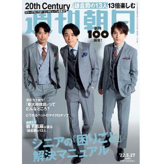 ジャニーズ(Johnny's)の新品　週刊朝日 2022年 5/27 20th Century V6(アート/エンタメ/ホビー)