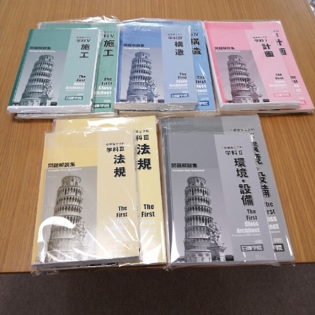 裁断済み　令和4年　一級建築士テキスト問題集