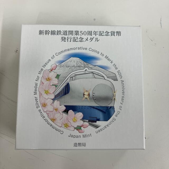 新幹線鉄道開業50周年記念貨幣 発行記念メダル美術品/アンティーク