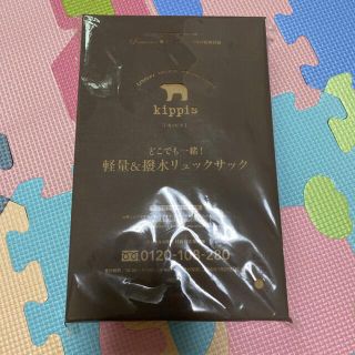 リンネル付録 ✩kippis 軽量&撥水リュックサック(リュック/バックパック)