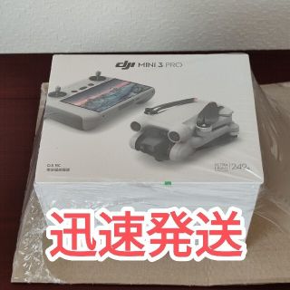 DJI Mini 3 Pro（DJI RC付属）(ホビーラジコン)