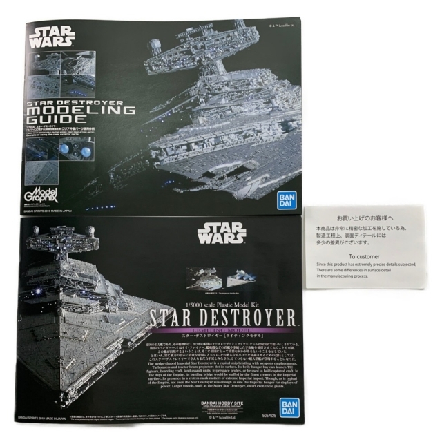 ▽▽1/5000 スター・デストロイヤー ライティングモデル 初回生産限定