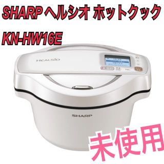 シャープ(SHARP)のSHARP 水なし自動調理鍋 HEALSIO ホットクックKN-HW16E(調理機器)