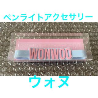 激安先着 新品、未使用 SEVENTEEN ペンライト アクセサリー carat棒