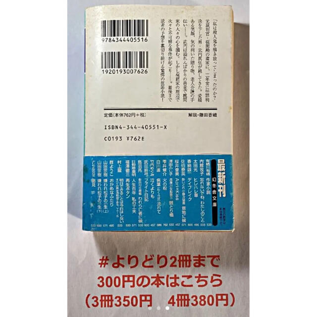 【よりどり2冊まで300円】 火の粉   雫井 脩介 エンタメ/ホビーの本(文学/小説)の商品写真