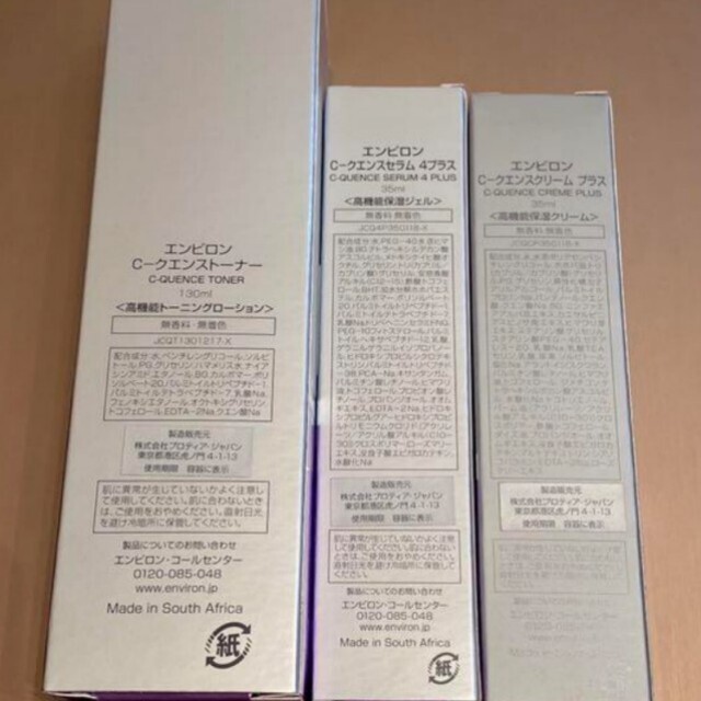 エンビロン シークエンスセラム4+ クリームプラス トーナー 3点セット