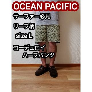 オーシャンパシフィック(OCEAN PACIFIC)のオーシャンパシフィック コーデュロイ ハーフパンツ ショートパンツ 短パン L(ショートパンツ)