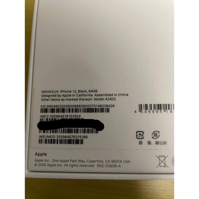 iPhone12 64GB ブラック スマホ/家電/カメラのスマートフォン/携帯電話(スマートフォン本体)の商品写真