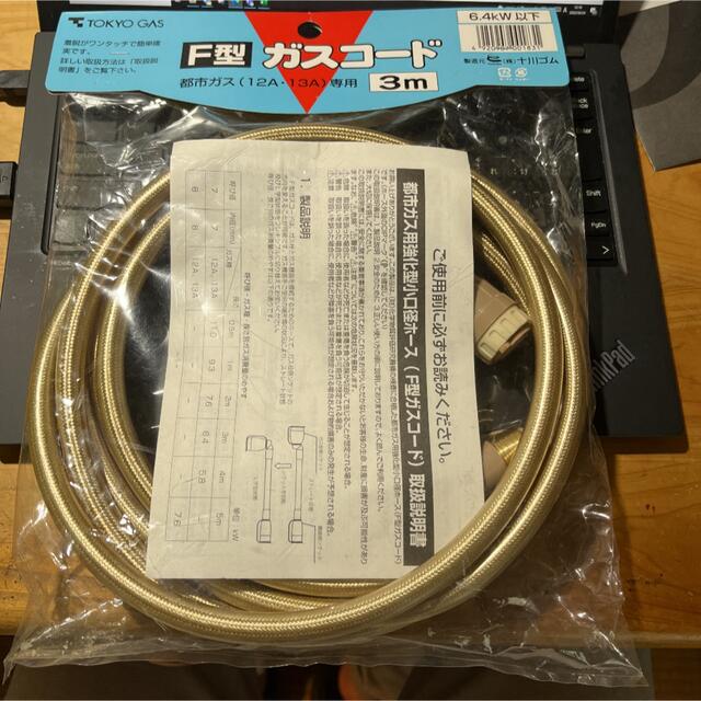 ガスコード 3m S型 都市ガス(12A・13A)用 - その他